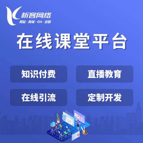营口在线课堂平台