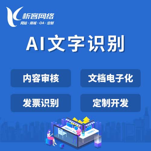 营口AI文字识别