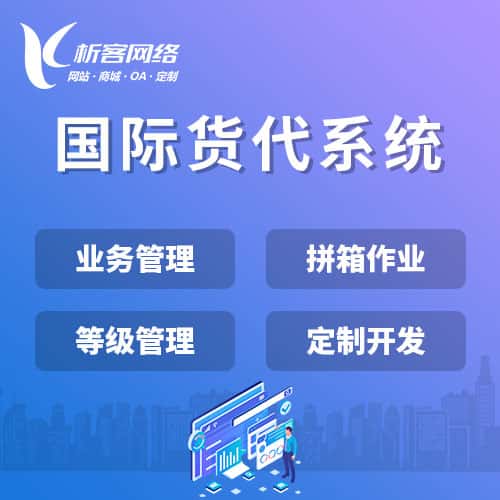 营口国际货代系统
