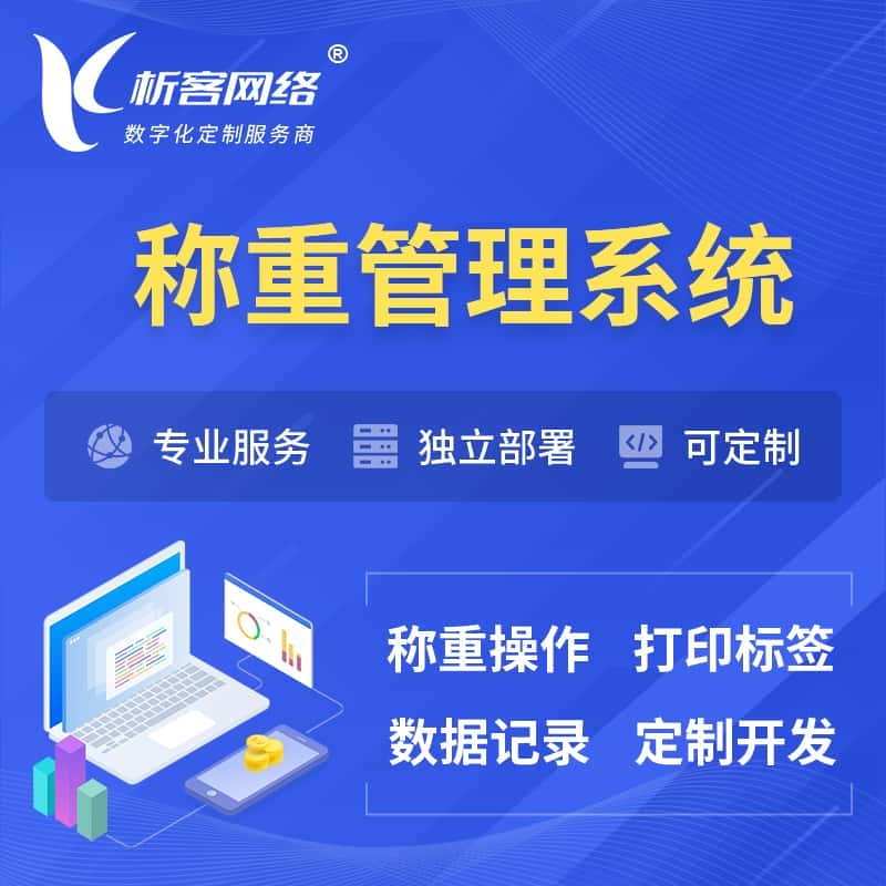 营口称重管理系统 | 箱单码单打印