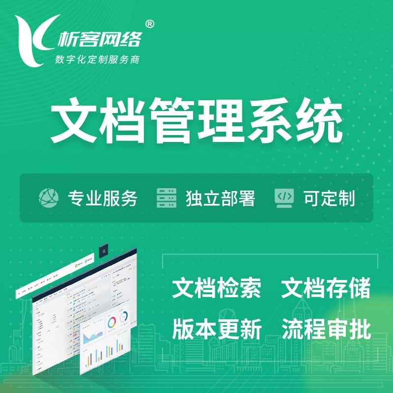 营口文档管理系统 | 文件管理系统