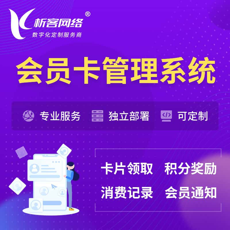 营口会员卡管理系统 | 会员积分优惠券