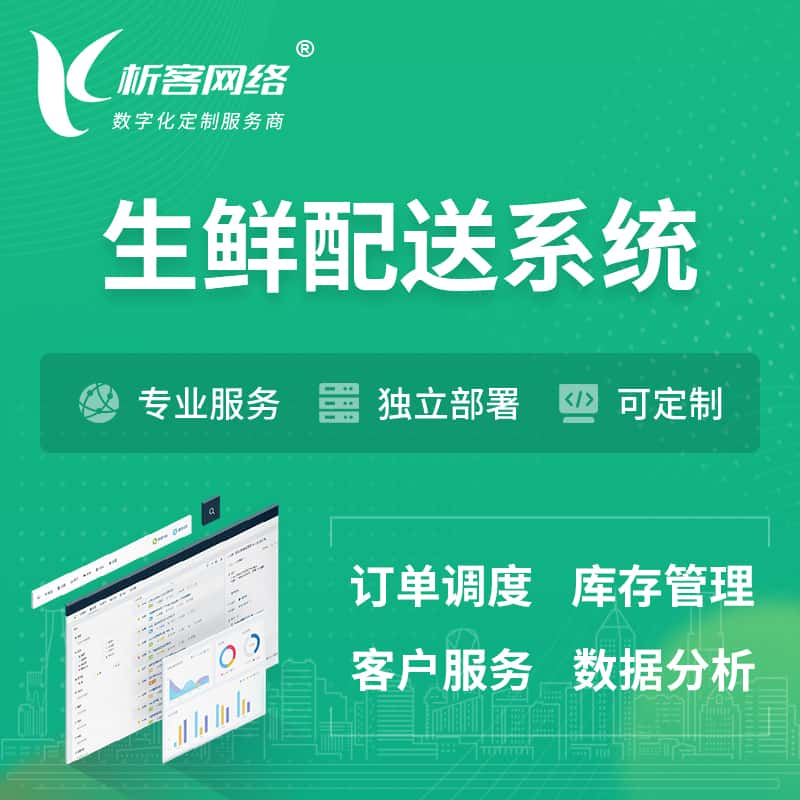 营口生鲜配送系统 | 生鲜商城小程序APP