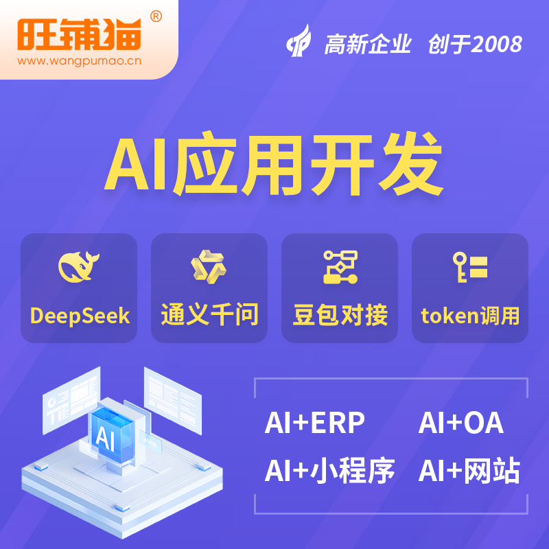 营口AI应用开发