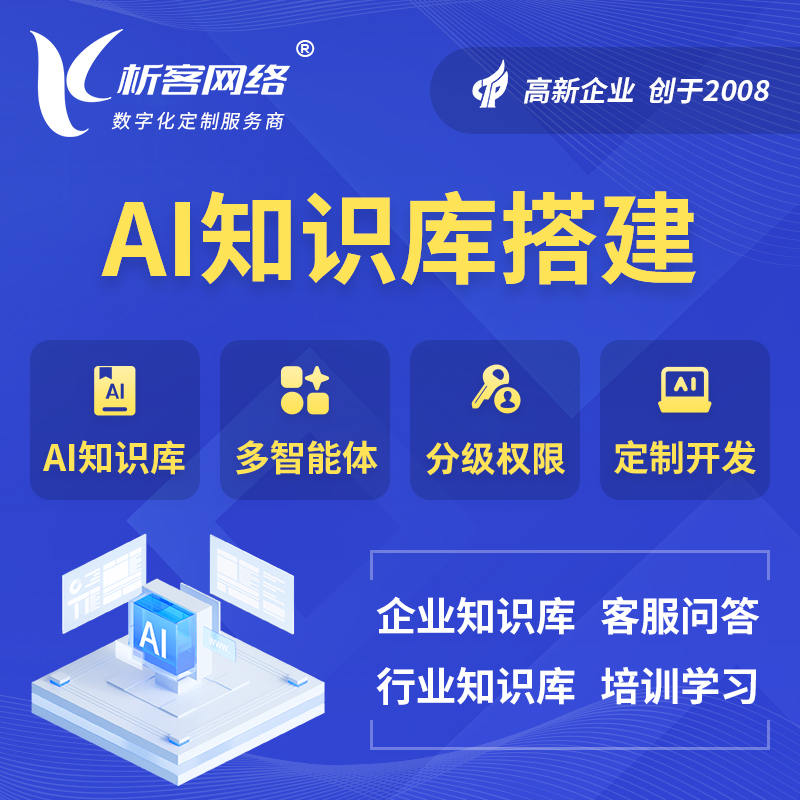 营口AI知识库搭建部署