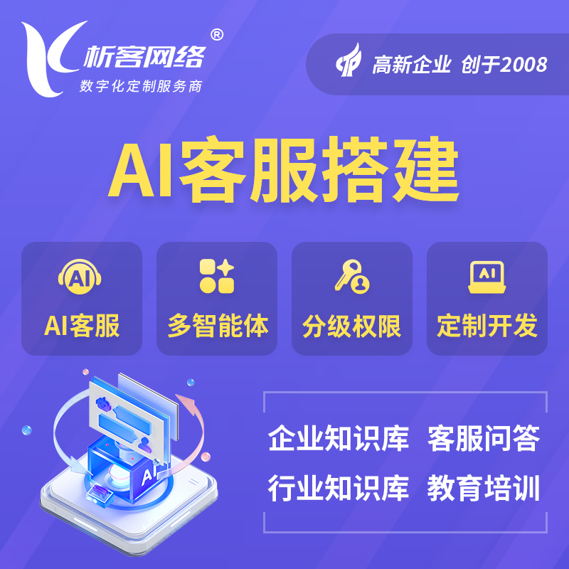 营口AI客服搭建部署