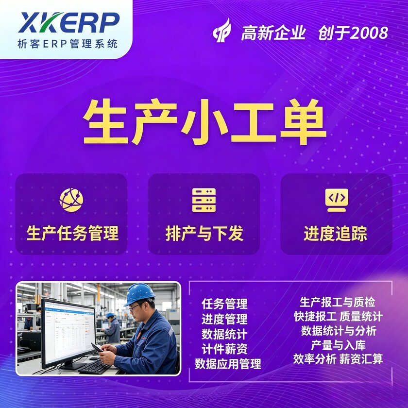 营口生产小工单系统