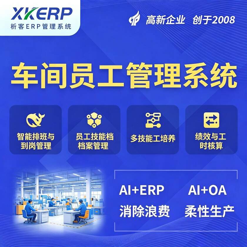 营口车间员工管理系统