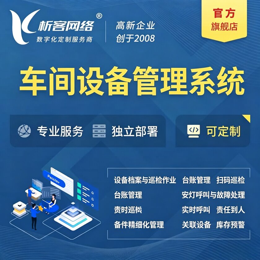 营口车间设备管理系统
