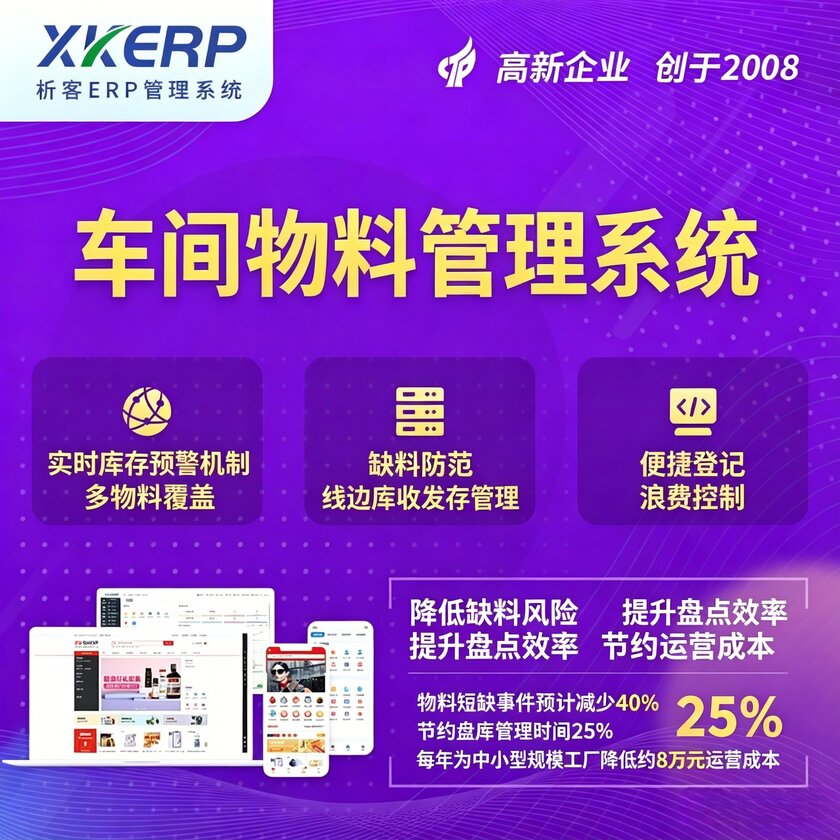 营口车间物料管理系统