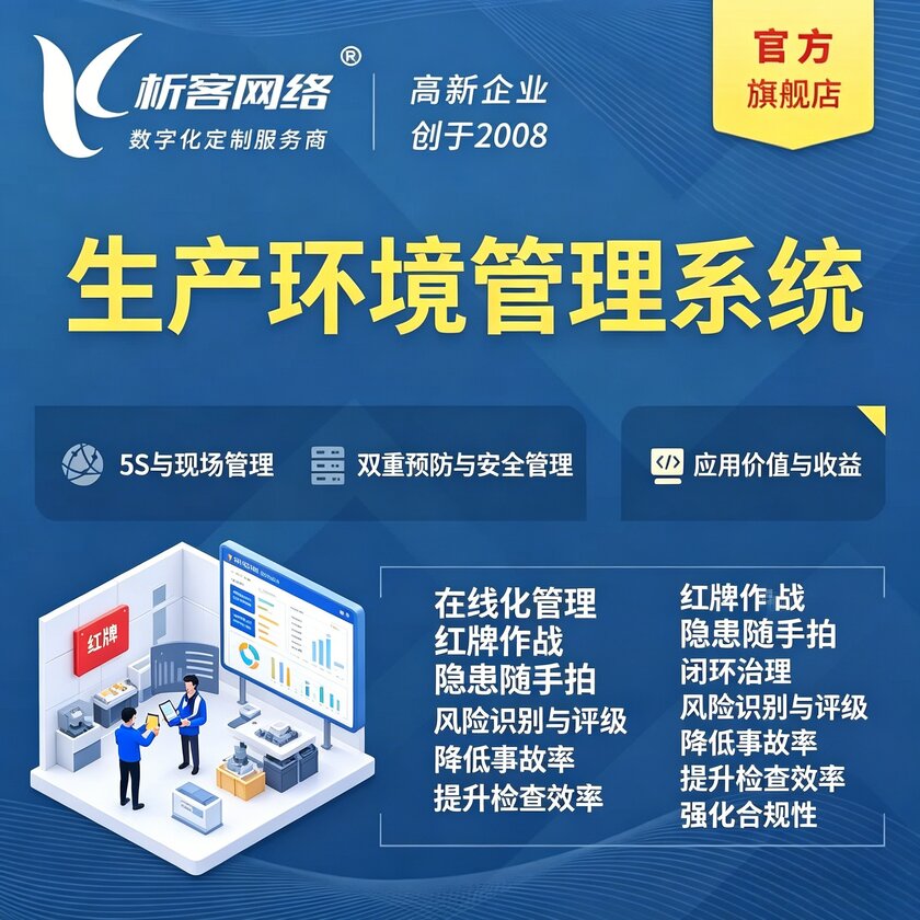 营口生产环境管理系统