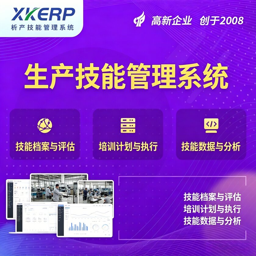 营口生产技能管理系统