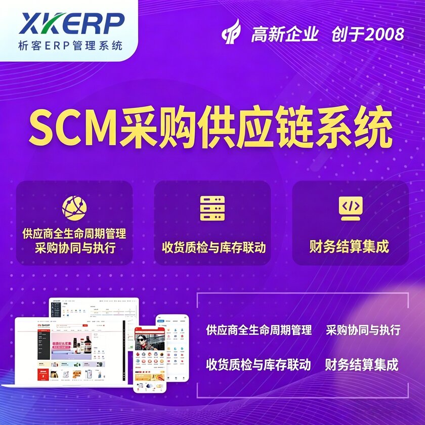 营口SCM采购供应链管理系统